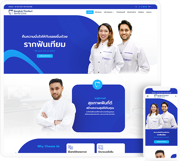 ทำเว็บไซต์ คลินิกทันตกรรมบางกอกธนบุรี